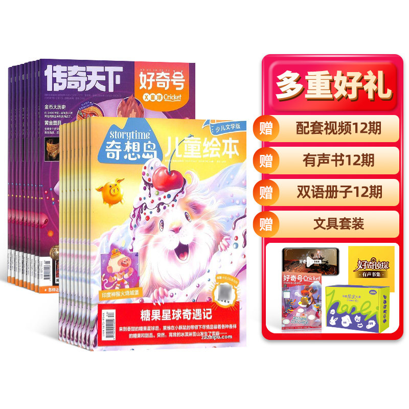 【杂志铺】 好奇号+奇想岛组合 2026年1月起订 1年订阅 组合24期