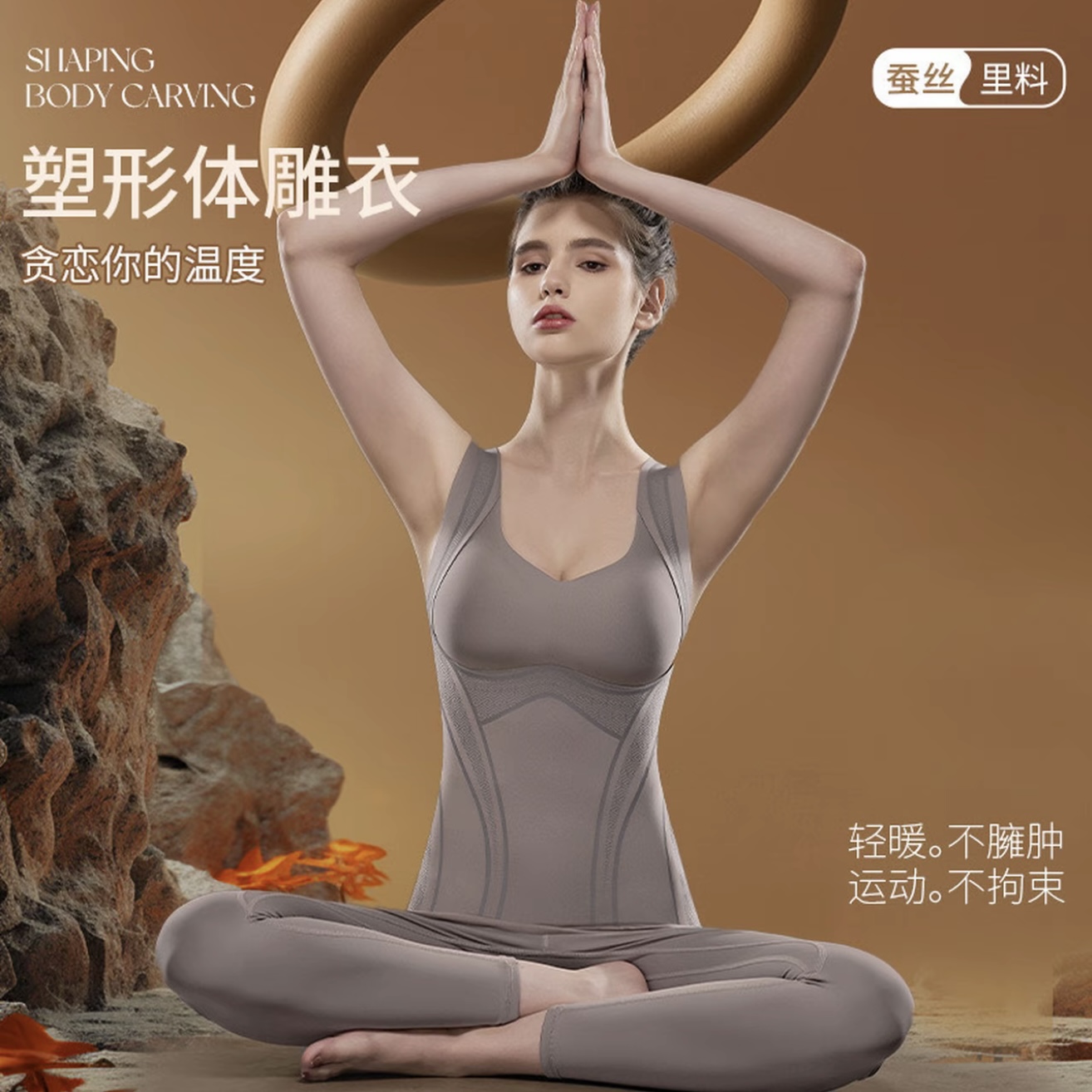 蕉天后科技蓄热塑形体雕衣桑蚕丝背心带胸垫免穿文胸收腹塑腰美背