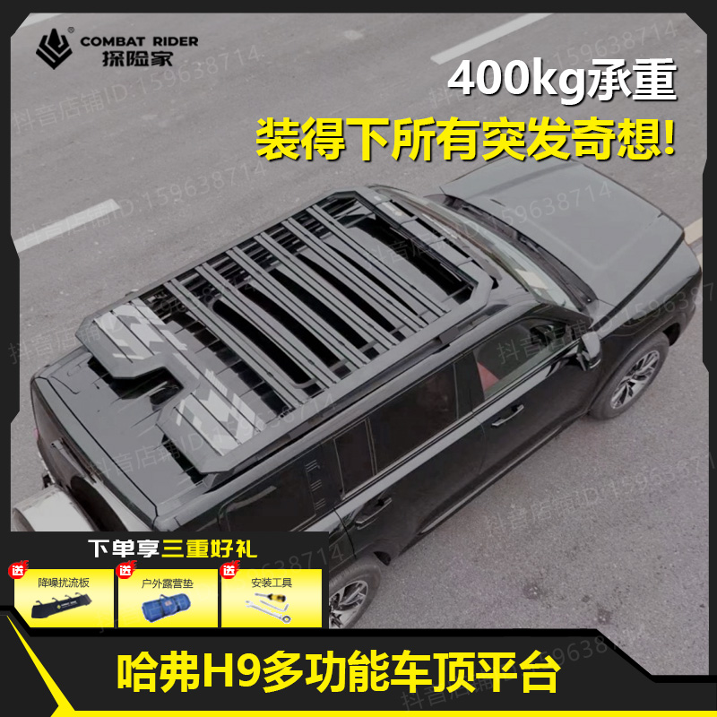 哈弗H9车顶行李架爬梯书包探险家车顶架户外越野改装件车顶平台 