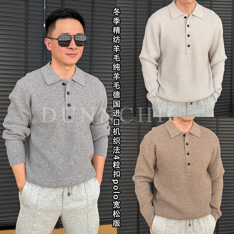 徐先生冬季精纺纯羊毛德国进口机织法4粒扣宽松polo衫MY235【杜恩】