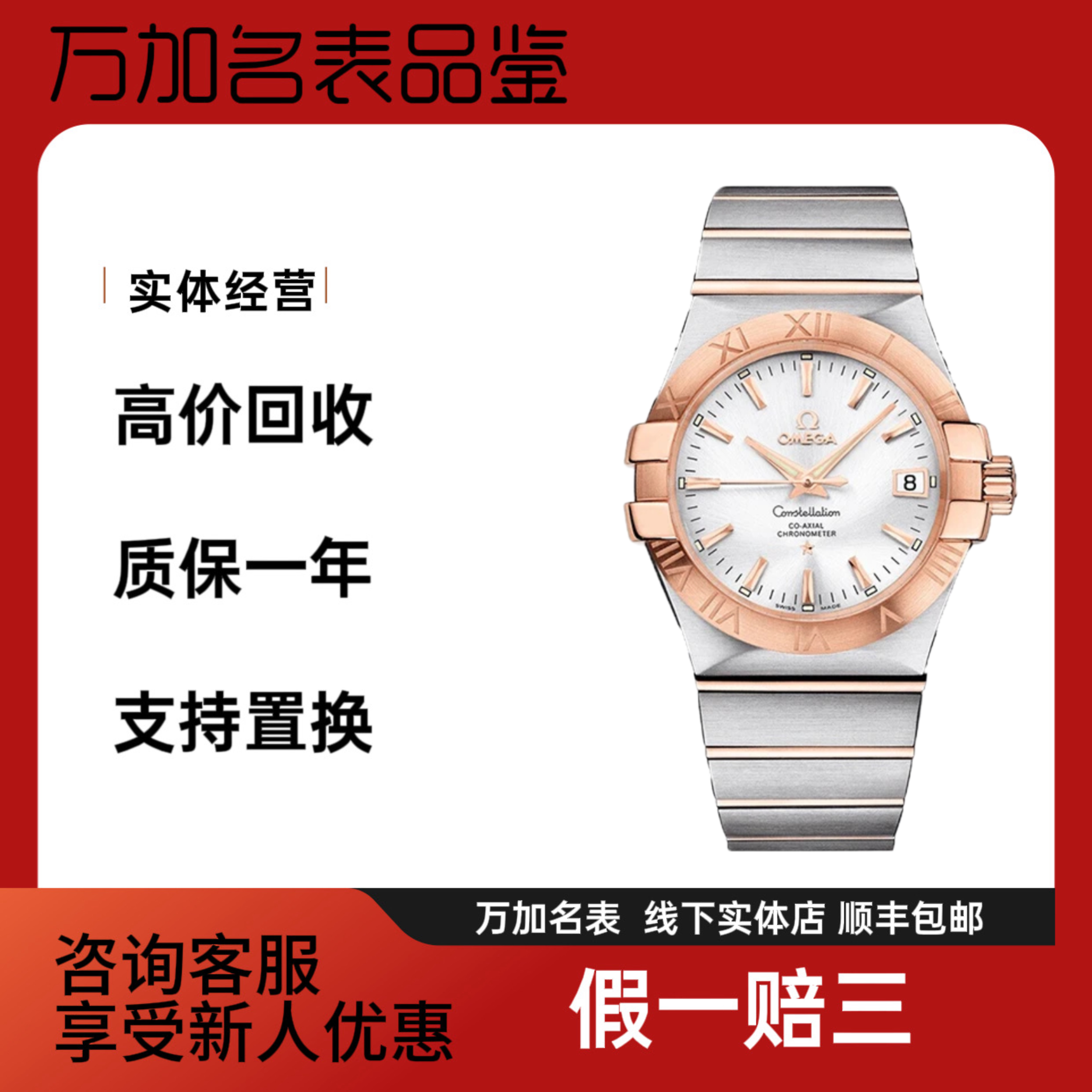 95新 Omega/欧米茄 123.20.35.20.20.02.001星座单表男款