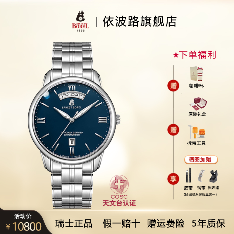 【天文台认证】依波路瑞士进口男士全自动机械手表商务腕表E0710