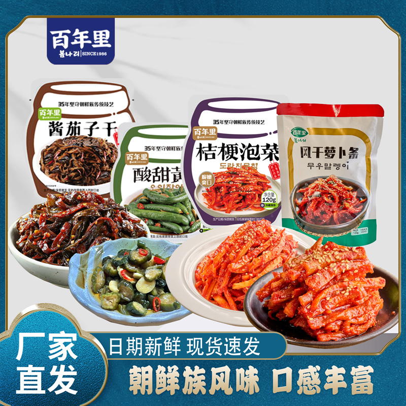 朝鲜族延边泡菜到手4袋 桔梗酸甜黄瓜酱茄子干风干萝卜条辣白菜