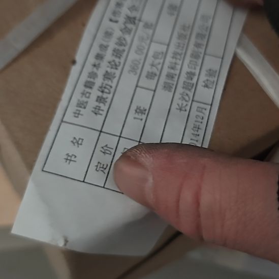 仲景伤寒论书，超金，超全三册。