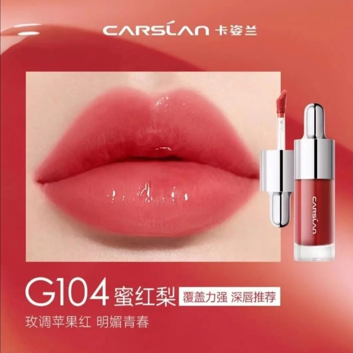 卡姿兰唇部精华蜜口红蜜口红唇镜面唇蜜保湿滋润水光唇蜜小样1g
