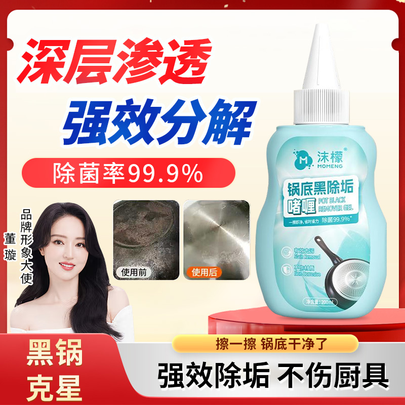 沫檬锅底黑除垢啫喱除黑烧焦油污厨具强力去污家用抛光除油