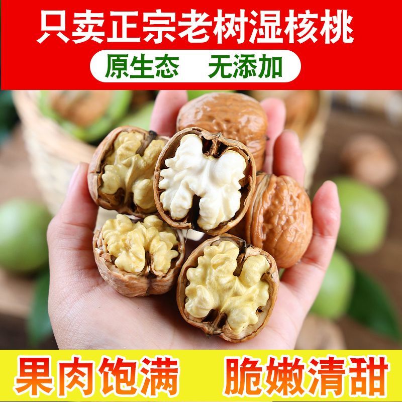 （顺丰去青皮送夹子）2025年大凉山新鲜湿核桃去带青皮纸整箱