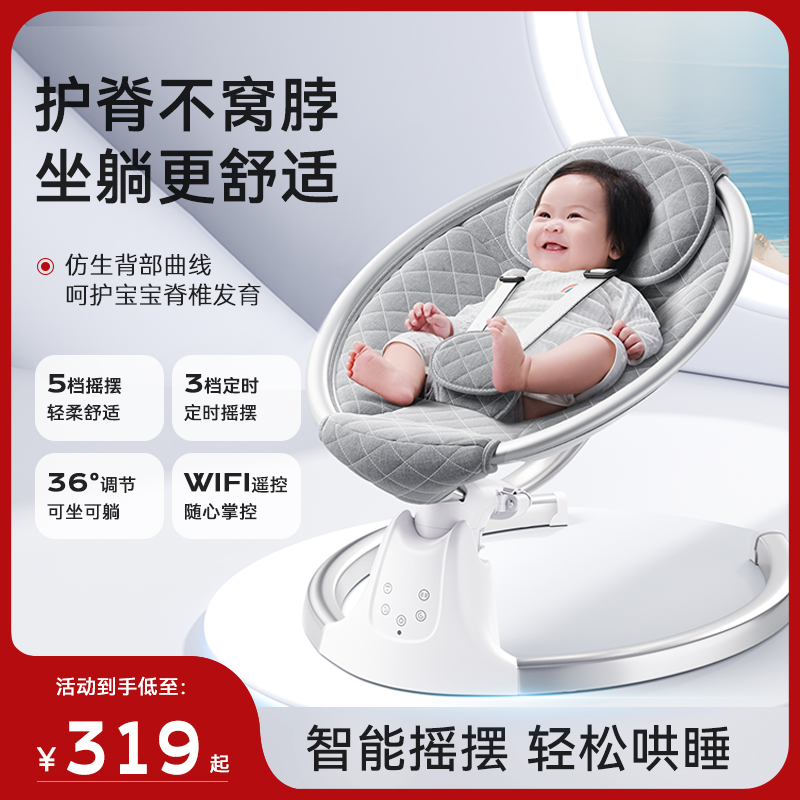 哄娃神器婴儿电动摇摇椅航空铝新生儿安抚椅躺椅宝宝哄睡摇篮床
