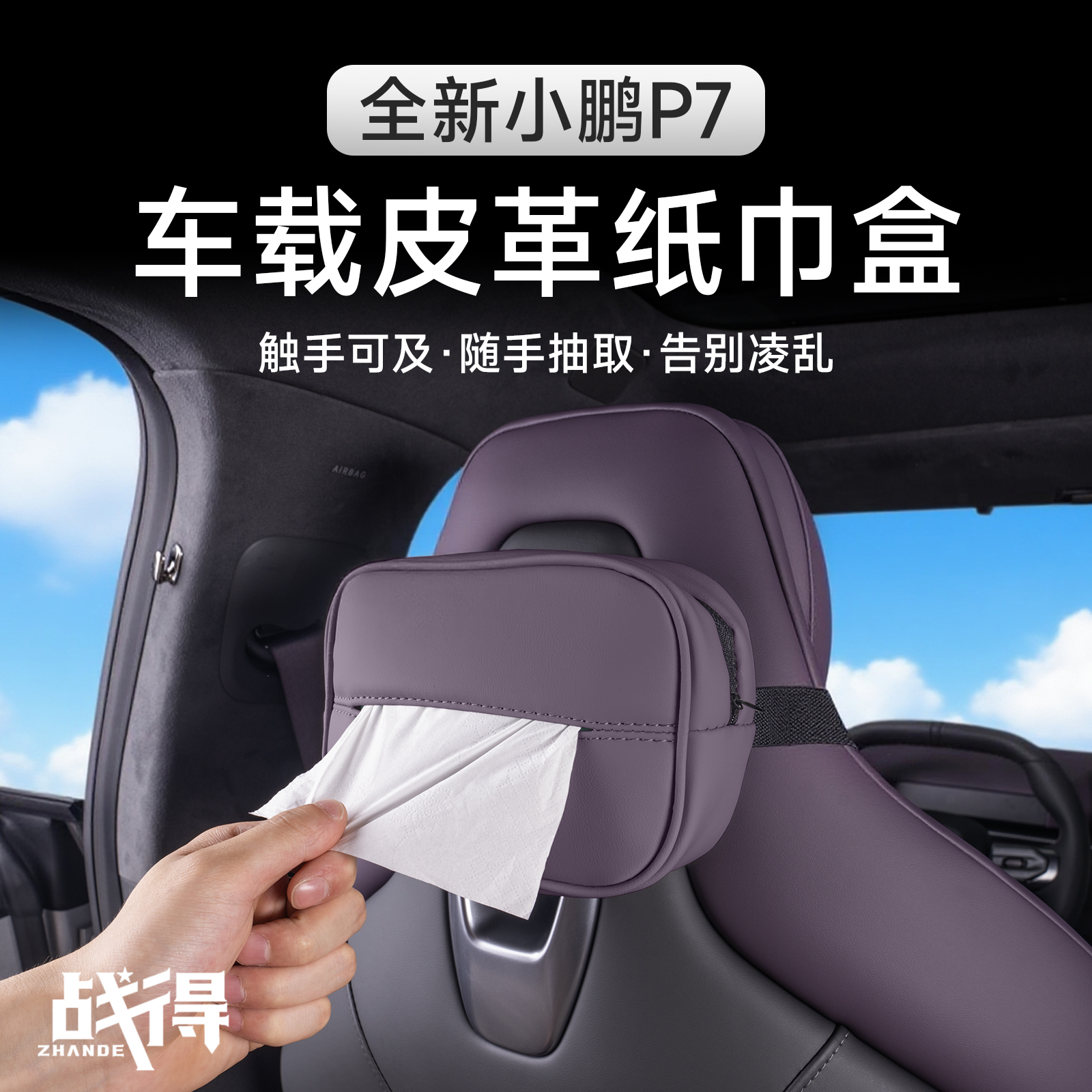 适用于25款全新小鹏P7原车色纸巾包抽纸盒纳帕皮车内汽车用品配件
