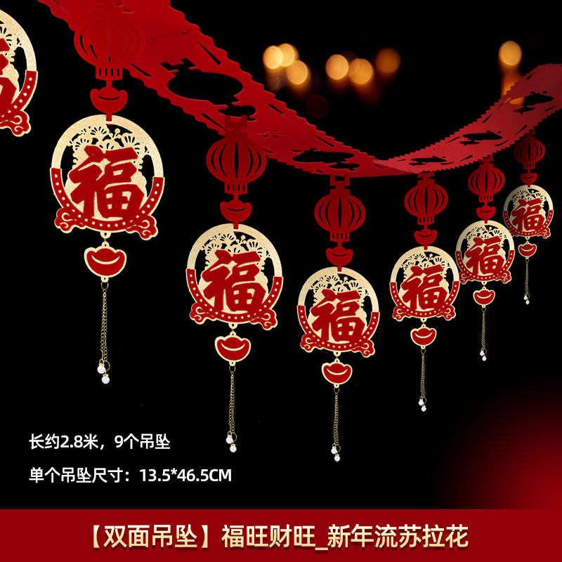 直播间专享新年装饰拉花拉旗元旦春节商场店铺氛围布置用品挂饰