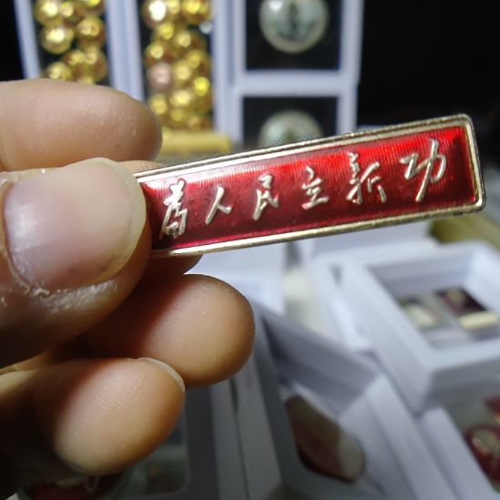 典***谟典谟老师爷爷金属像章