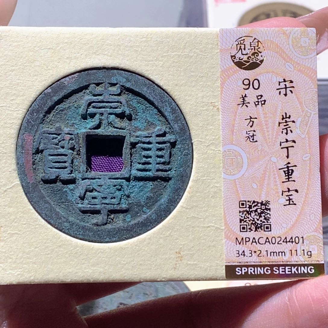 ****铜觅泉评级古钱币一枚 蒋涵