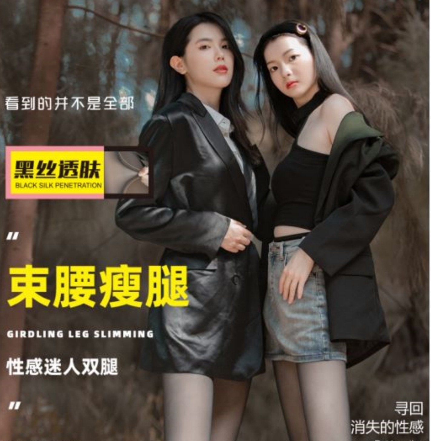 【U.M】两条装黑丝女团袜透肤打底裤显瘦薄款