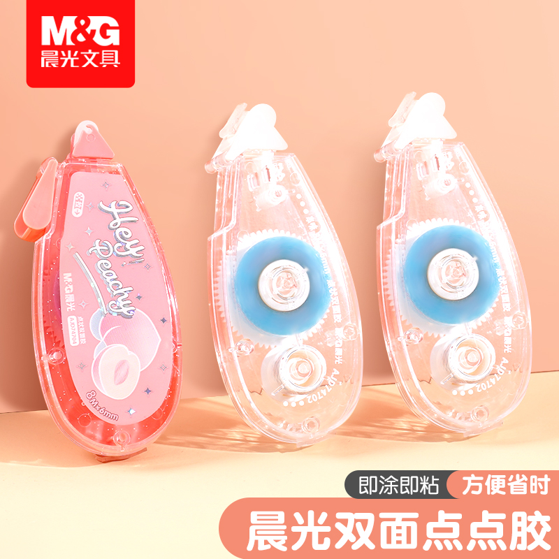 【晨光点点胶】高粘度不留痕手双面胶学生手工贴纸点状胶美纹胶带Z