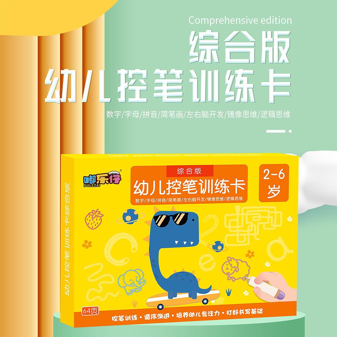 控笔训练卡儿童练字3-5岁幼儿园教具零基础入门可擦早教启蒙益智