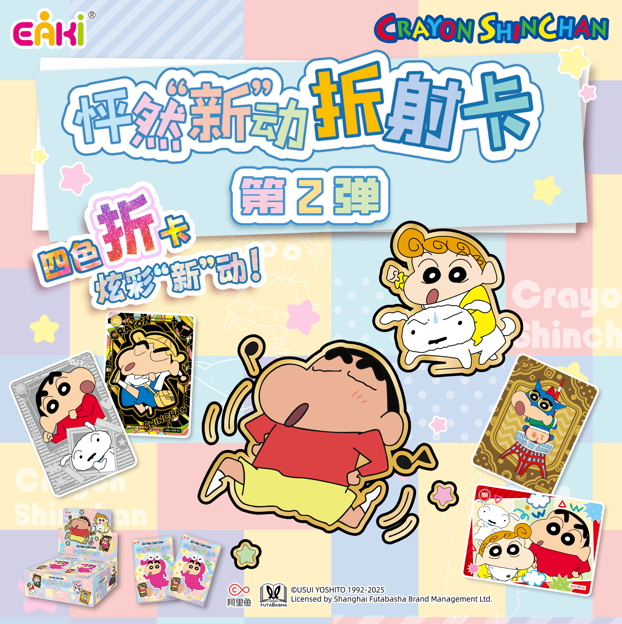 【吃吃】 蜡笔小新 第3弹 卡牌盲盒（默认代拆）
