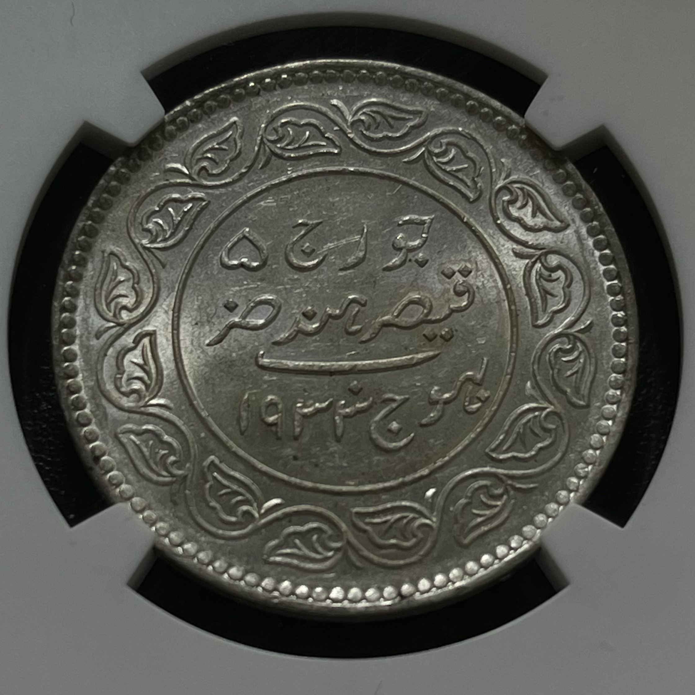 NGC MS62 英属印度卡其邦1937年//VS1993 2.5K银币英王乔治六世 