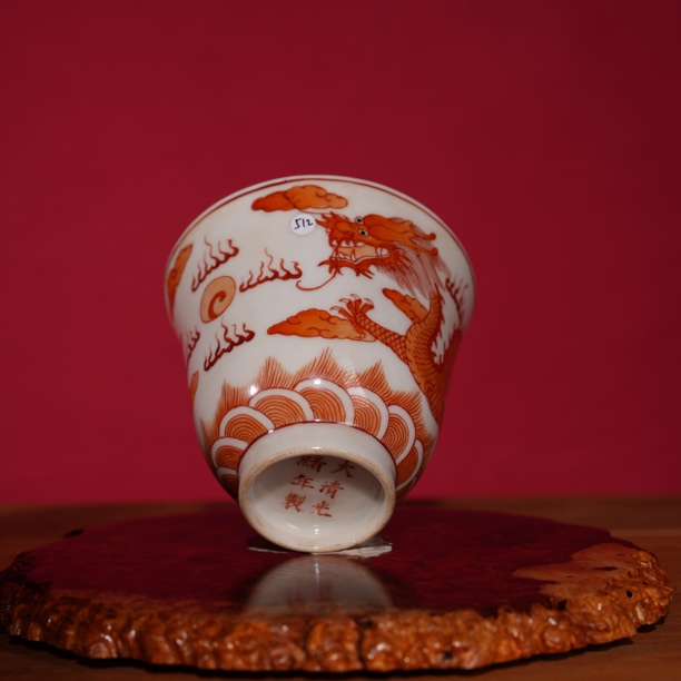512清光绪矾红龙赶珠纹 文物商店 明清老瓷器 非仿古工艺品