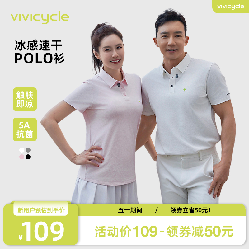 【拍一发三】刘畊宏VIVICYCLE运动抗菌男女亲肤舒适冰感高级感男装