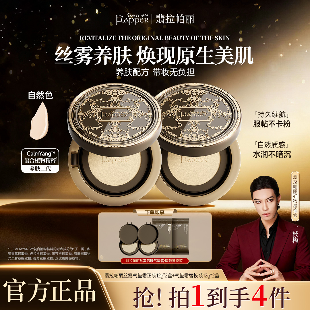 【一枝梅官方】翡拉帕丽丝雾养肤气垫霜底妆轻薄透气控油定妆无瑕