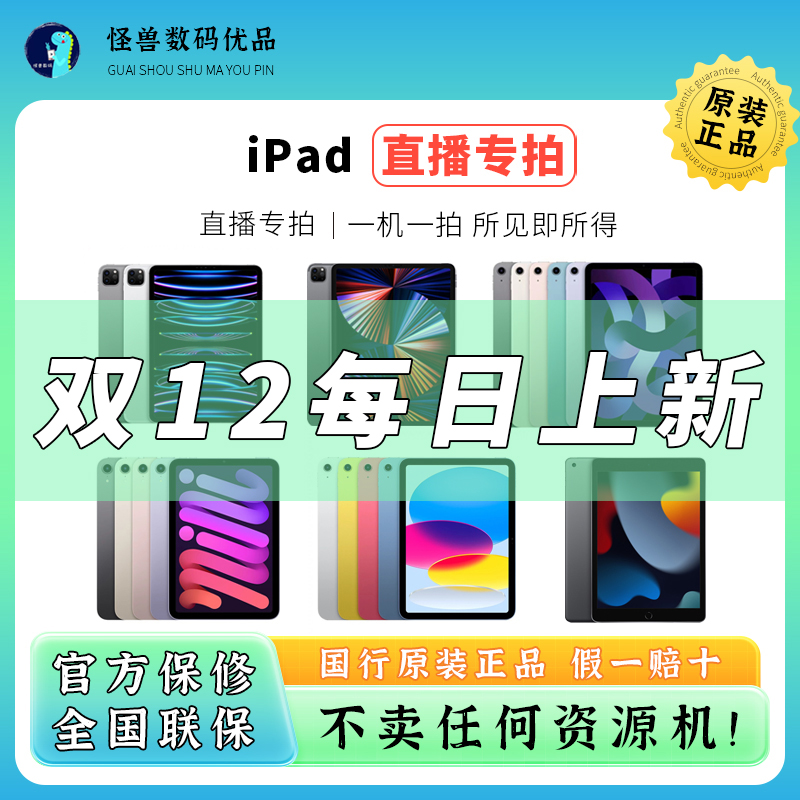 9新 Apple/苹果 【双12平板上新专拍】 国行原装正品苹果平板电脑