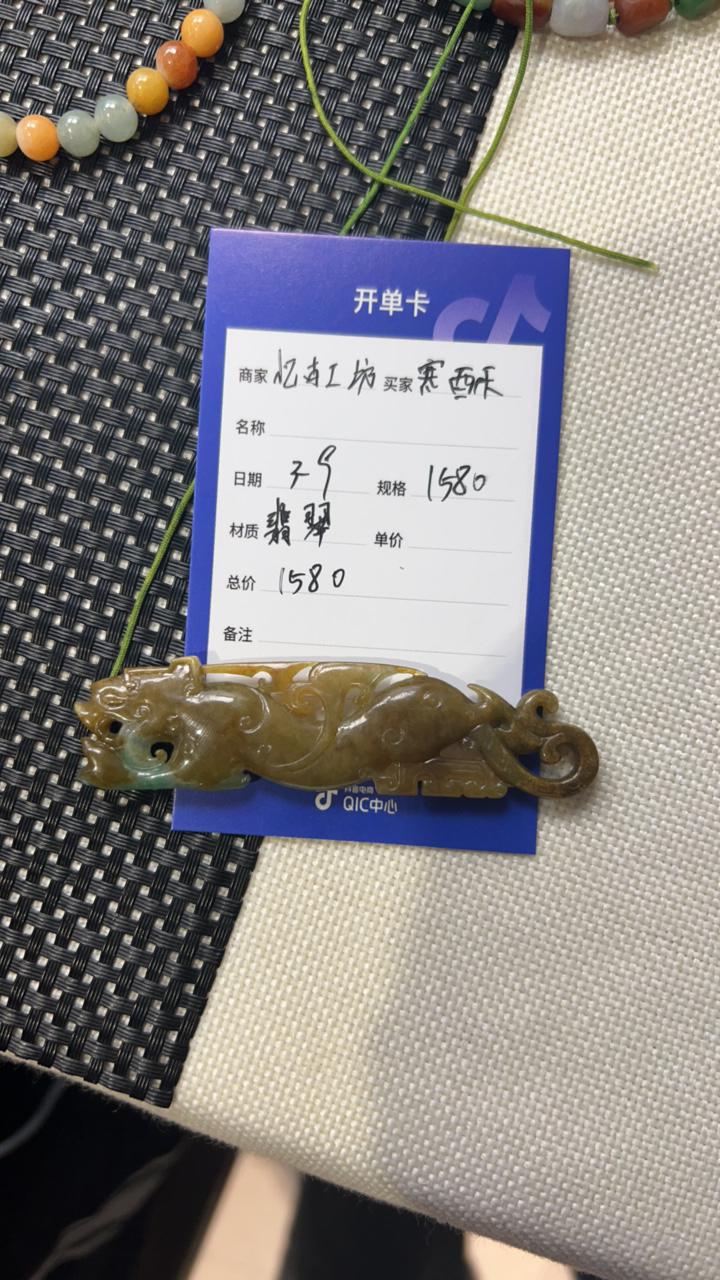 翡翠黄加绿虎福。