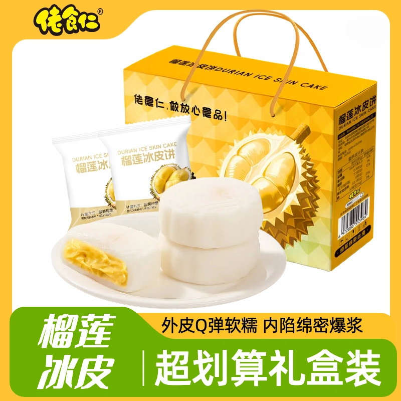 【超划算礼盒装】榴莲冰皮月饼爆浆糯叽叽软糯传统糕点中秋月饼送礼