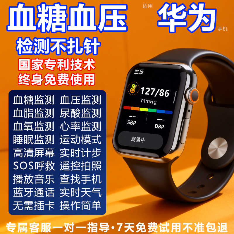 【官方正品】高精准免扎针血压血糖智能测量心率睡眠运动监测手表