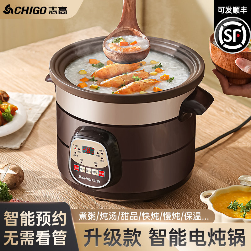 志高电炖锅全自动煲汤锅陶瓷家用紫砂锅宝宝婴儿辅食炖盅熬煮粥锅