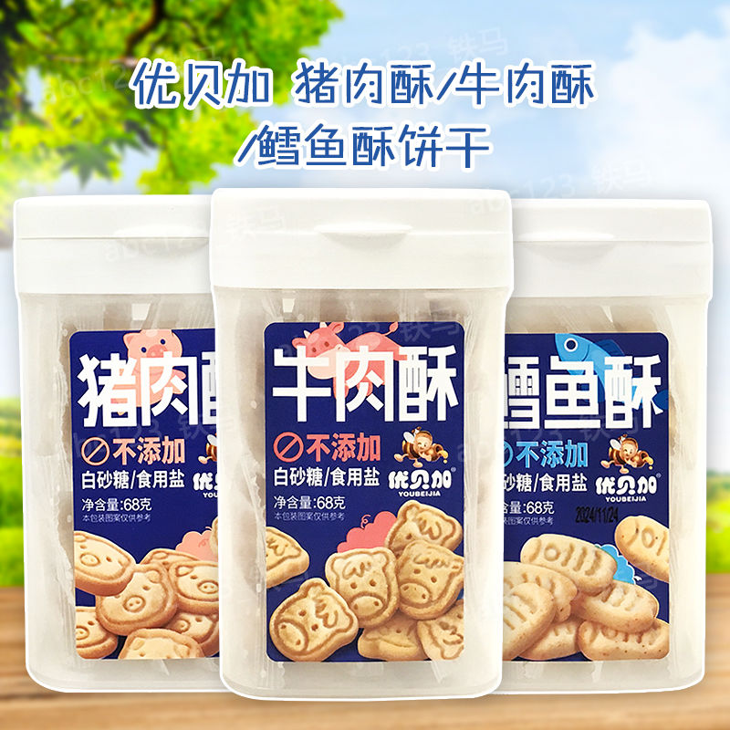 优贝加猪肉酥牛肉酥鳕鱼酥肉松饼干宝宝零食68克