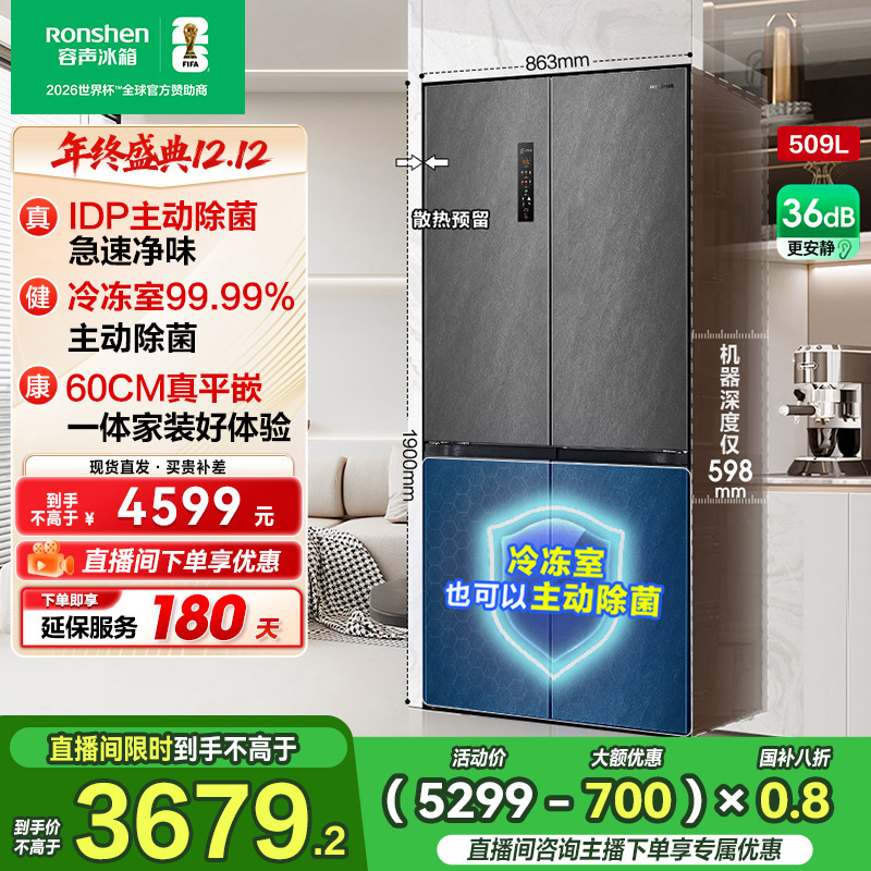 容声509灰双净除菌净味零嵌入式十字四开双开门冰箱热销国家补贴