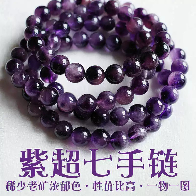 54530天然紫水紫超七水晶手链九紫多样性发一