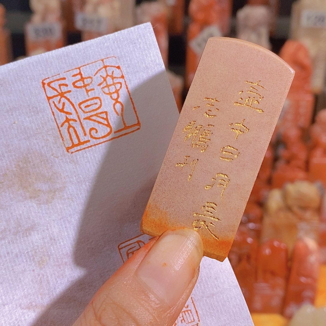 昌化石印石有库存2.0 0358