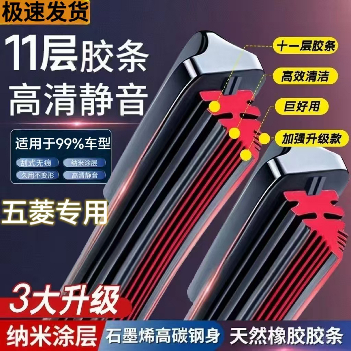 （16）五菱汽车雨刮器宏光荣光小卡星驰征途扬光缤果静音无骨雨刷