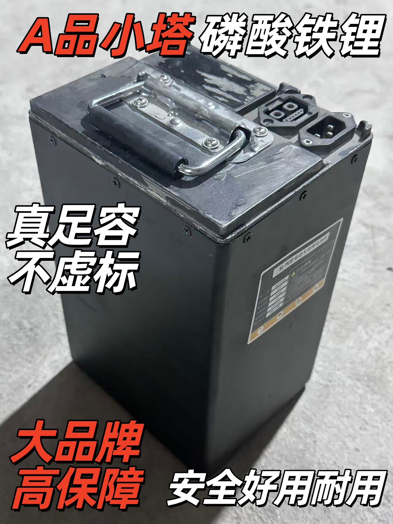 48V25Ah(家用1200w以下电机)二手A品小塔铁锂电池磷酸铁锂电摩
