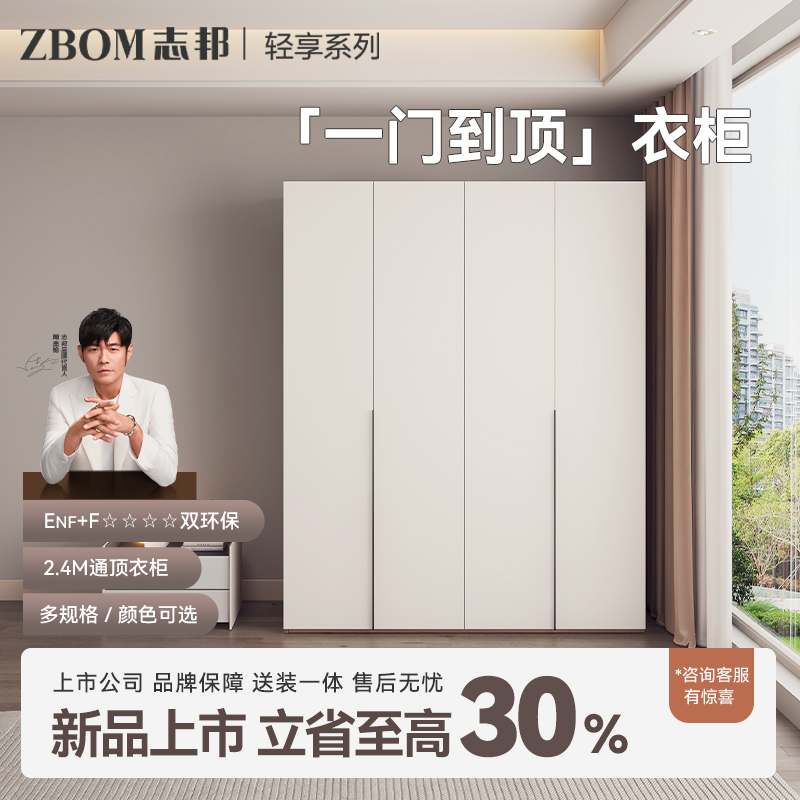 【总部补贴】志邦轻享Enf极简爆款家用卧室现代一门到顶收纳衣柜
