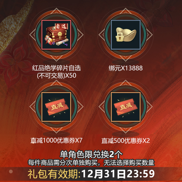 【新笑傲手游】【常规服】红品绝学礼包-2025