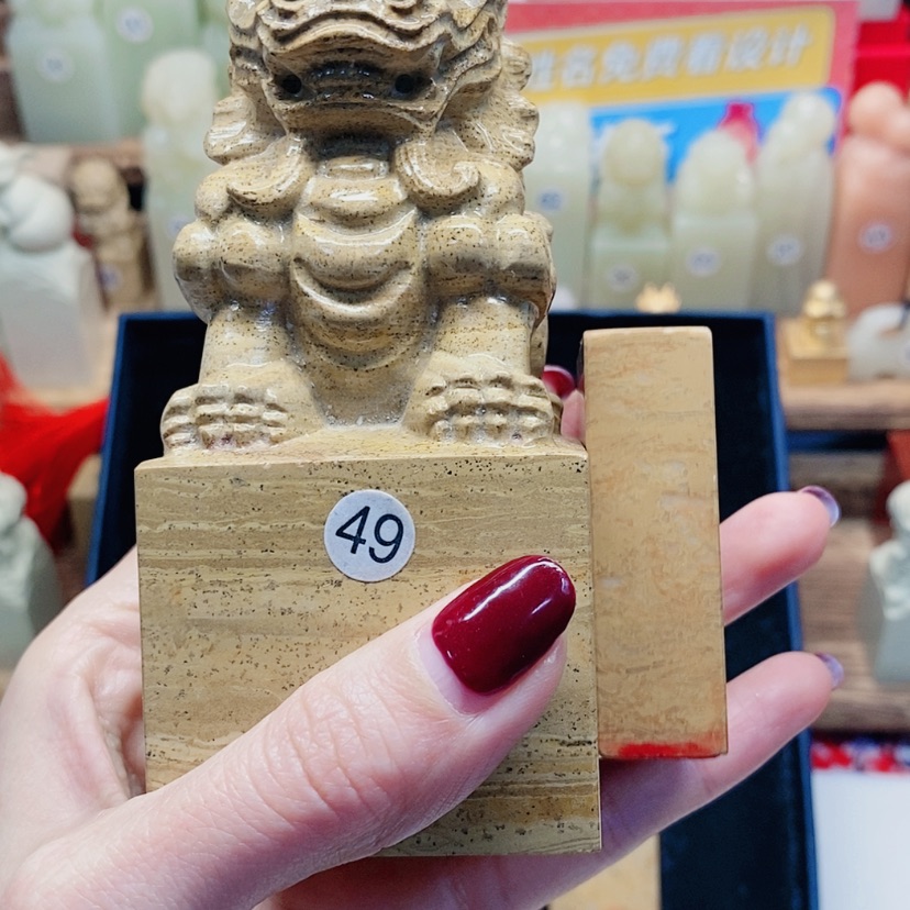 【闪购商品】巴林石印石安**业