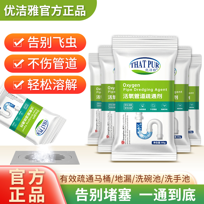 优洁雅管道疏通剂强力溶解油污下水道厕所地漏堵塞除臭  