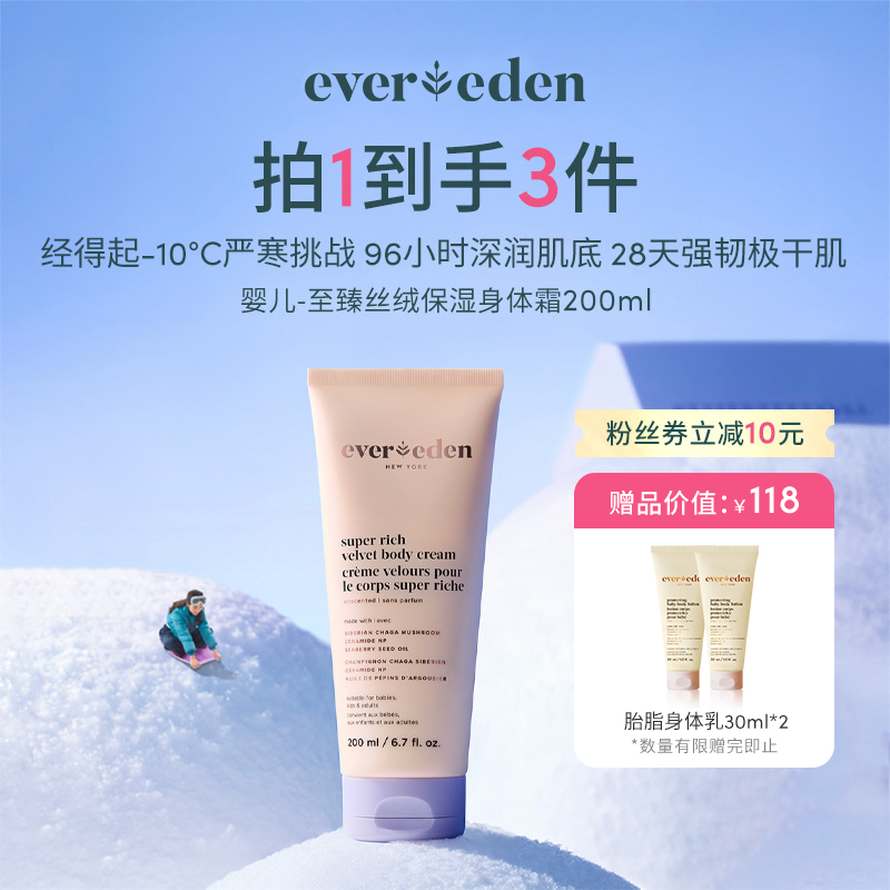 Evereden安唯伊新生儿冬季滋润保湿胎脂身体乳润肤乳200ml-GD