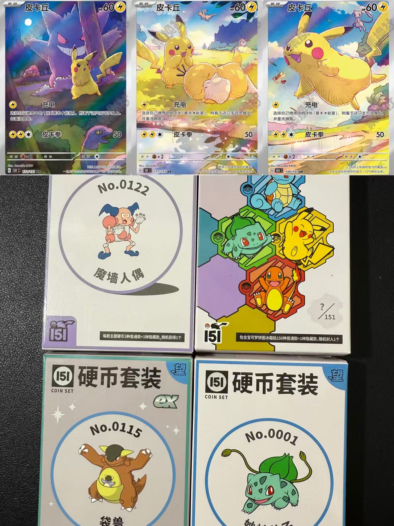 简中【宝可梦冰箱贴/硬币等合集】卡牌收集收藏（默认代拆）