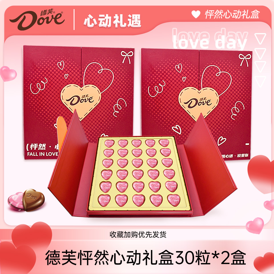 【到期时间10月18日】Dove/德芙怦然心动巧克力礼盒5.3g*30粒*2盒