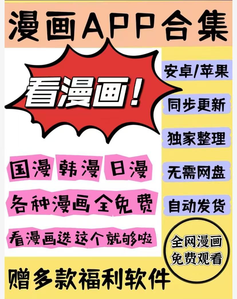 国漫韩漫日漫漫画大全漫画免费看全系统可用同步更新网页app