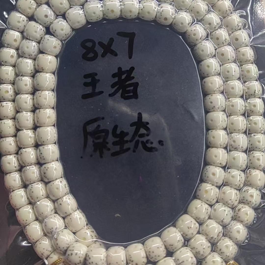 高油高密同枝果原生态海南料文玩佛珠8-7月侧通体留白王者毕业级