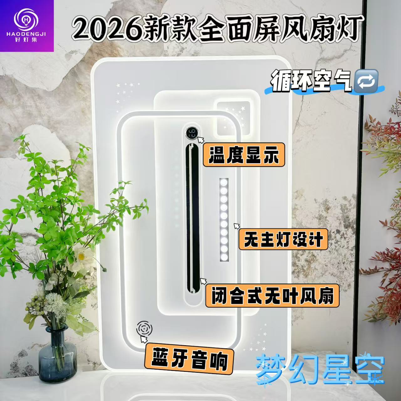 全面屏无叶风扇灯长方形客厅大灯现代简约智能语音遥控器