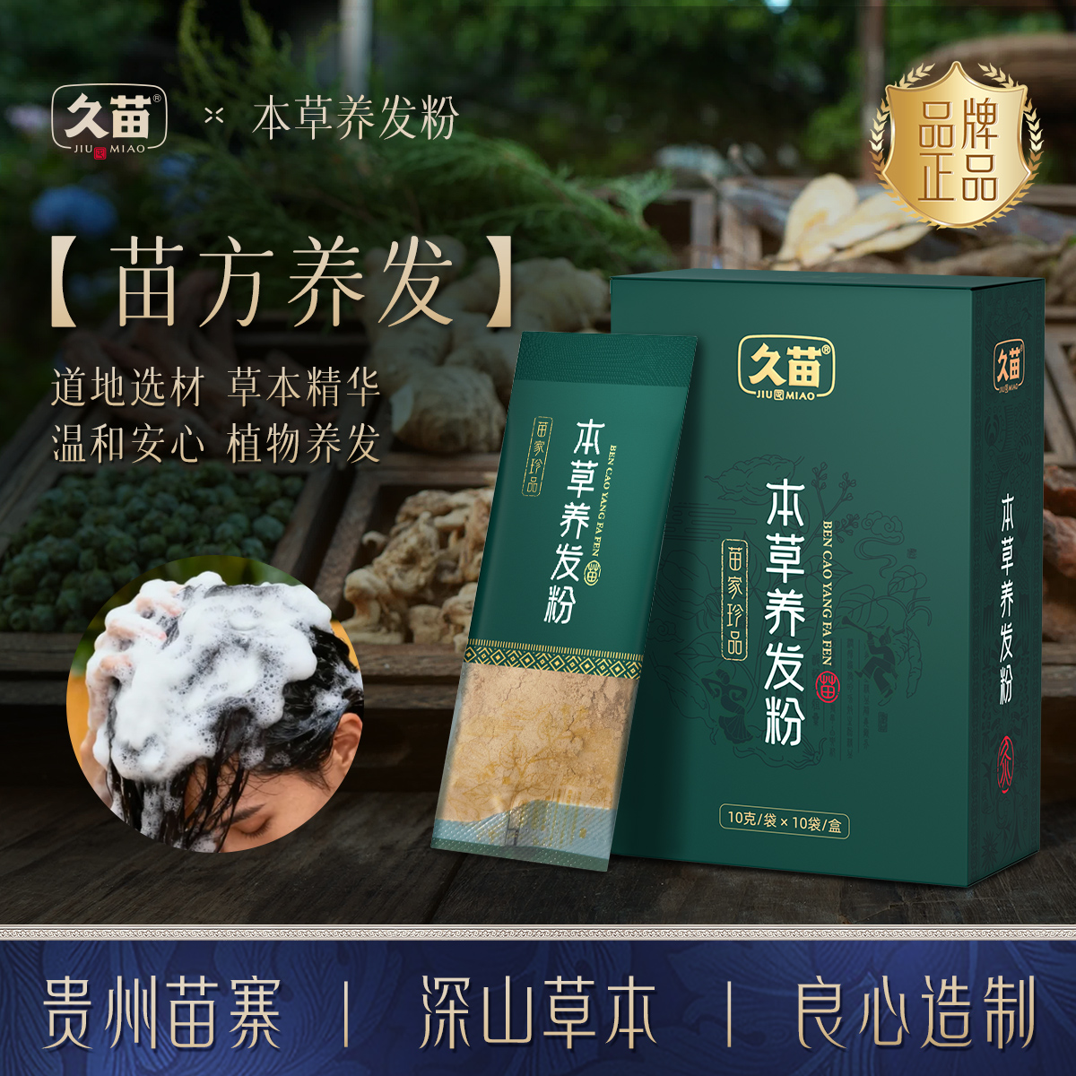 【10袋】久苗草本养发粉植物萃取蓬松控油防断护发家用