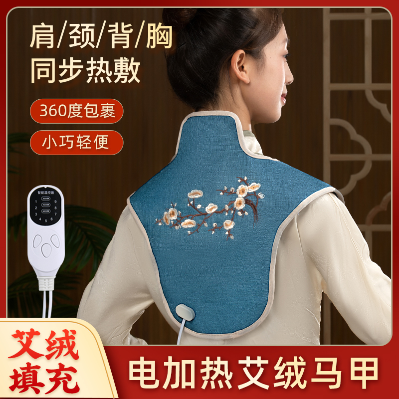 电加热艾绒护肩保暖暖腰护颈颈椎热敷包海盐艾灸家用肩颈温灸宝