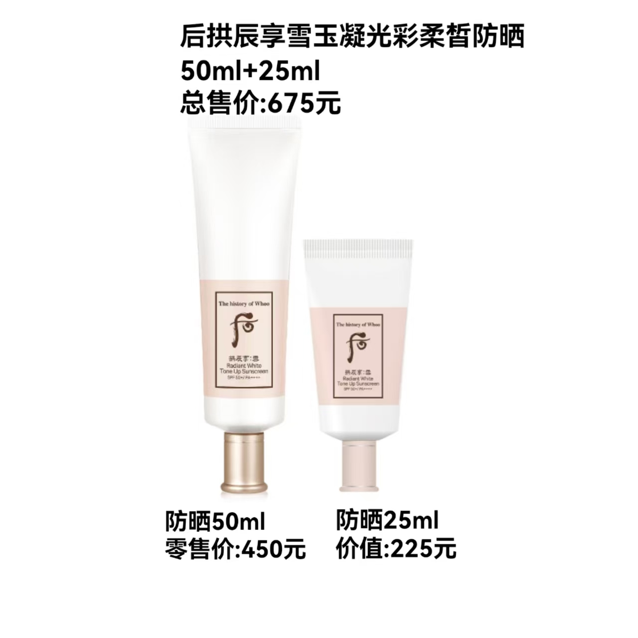  后拱辰享雪玉凝光彩柔 防晒乳