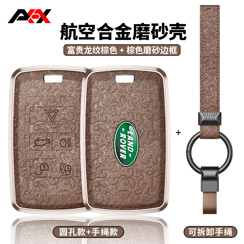 AKAX适用路虎钥匙套铝合金壳极光揽胜发现4/5运动版卫士110星脉