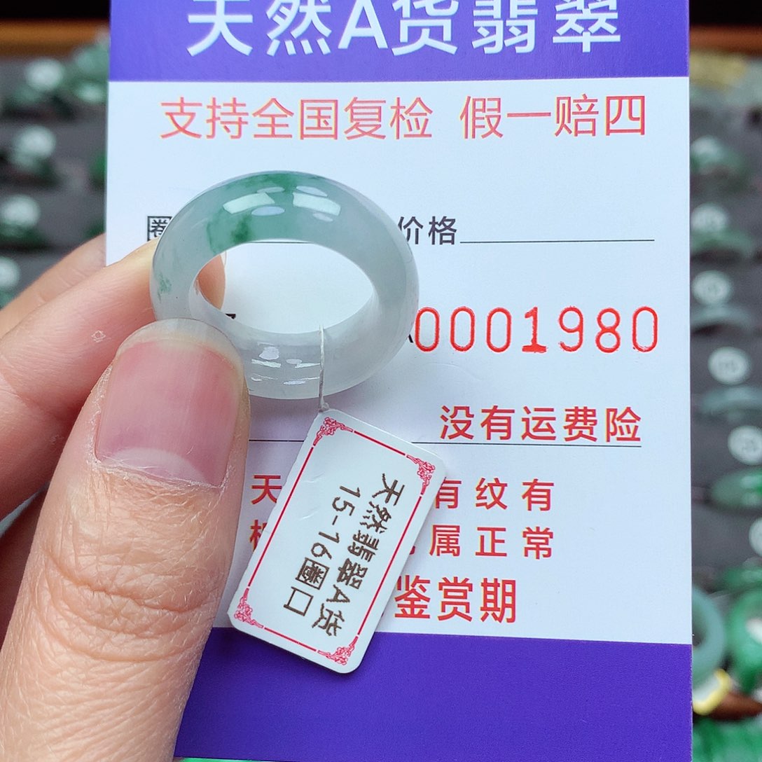 未镶嵌戒指翡翠15-16号